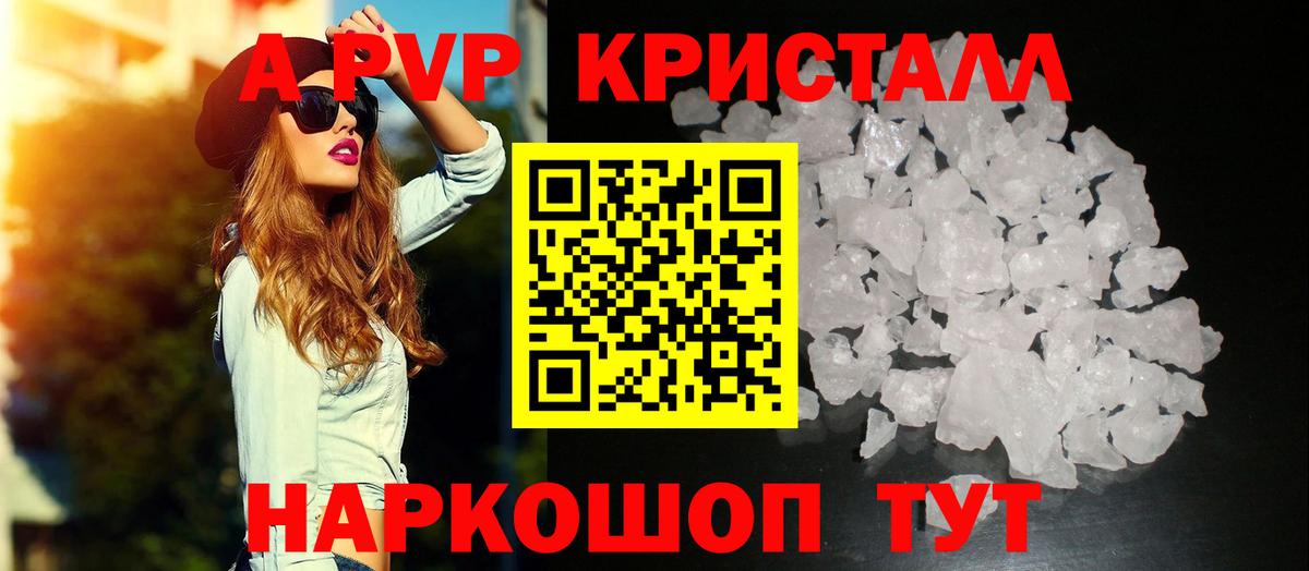 A-PVP VHQ Электрогорск