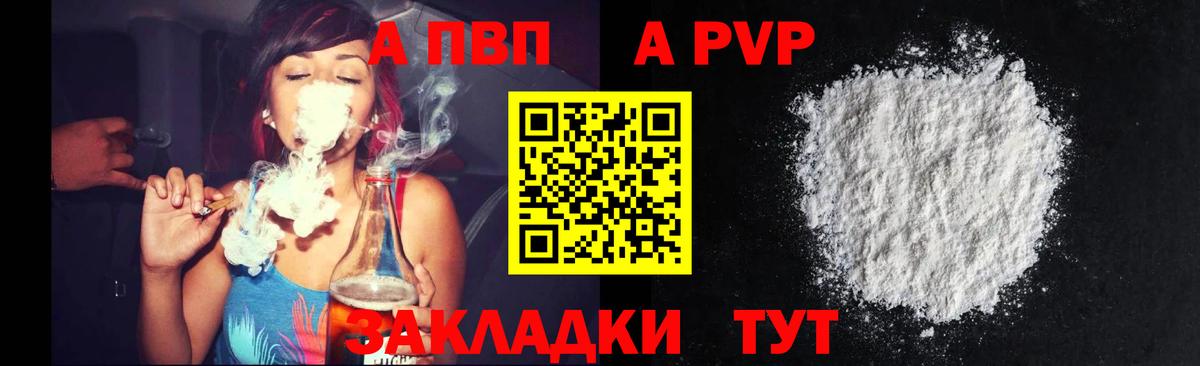 даркнет сайт  Alpha PVP Соль  Вход с VPN  Alpha-PVP крисы CK  Электрогорск  APVP 