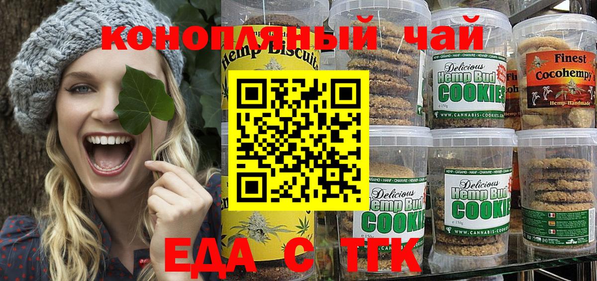 Электрогорск  Еда ТГК конопля  Вход с VPN 