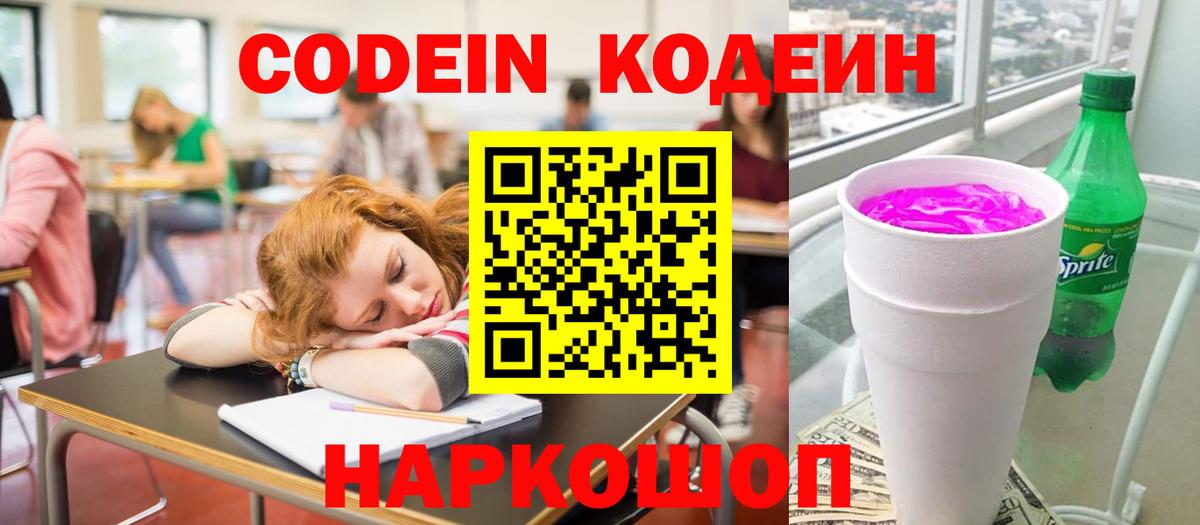 Кодеиновый сироп Lean Purple Drank Электрогорск