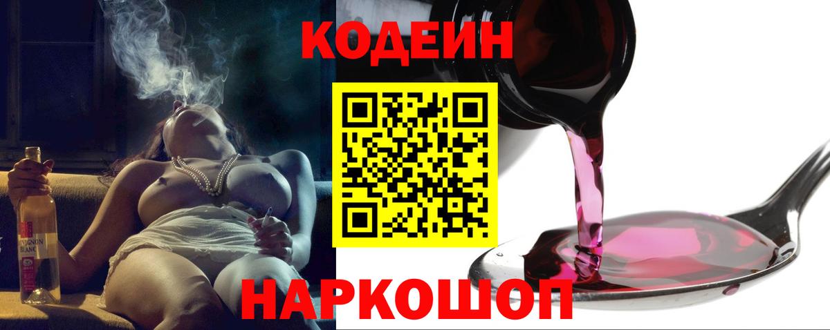 Электрогорск  Кодеин Purple Drank  Вход с VPN  Codein Purple Drank 