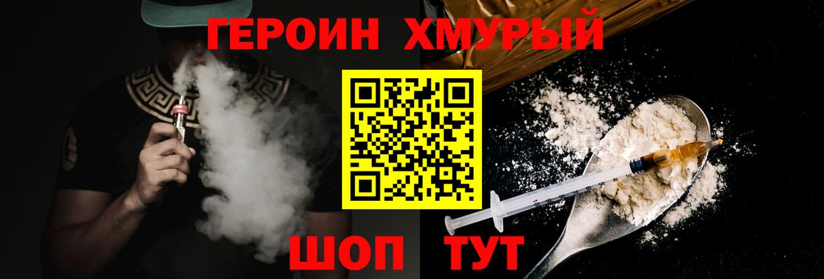 ГЕРОИН гречка Электрогорск