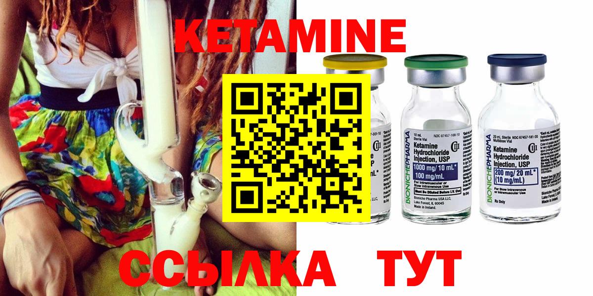 КЕТАМИН ketamine Электрогорск