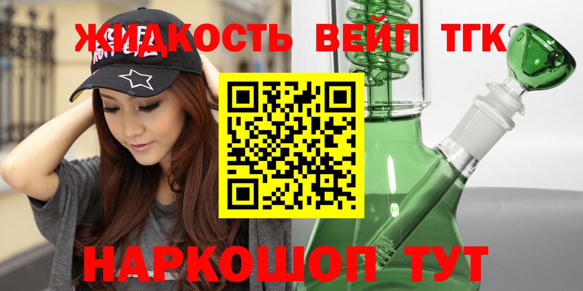 ТГК жижа  Вход с VPN  Электрогорск 